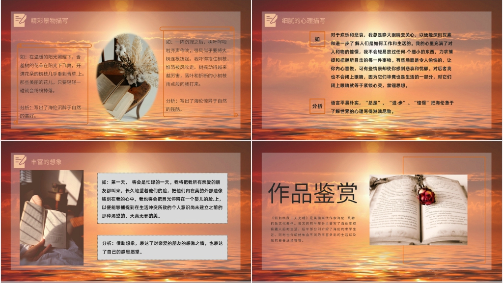 假如给我三天光明交流课PPT模板 假如给我三天光明交流课PPT模板