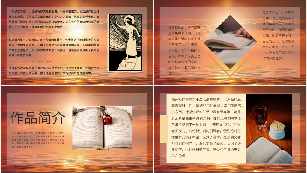 假如给我三天光明交流课PPT模板 假如给我三天光明交流课PPT模板