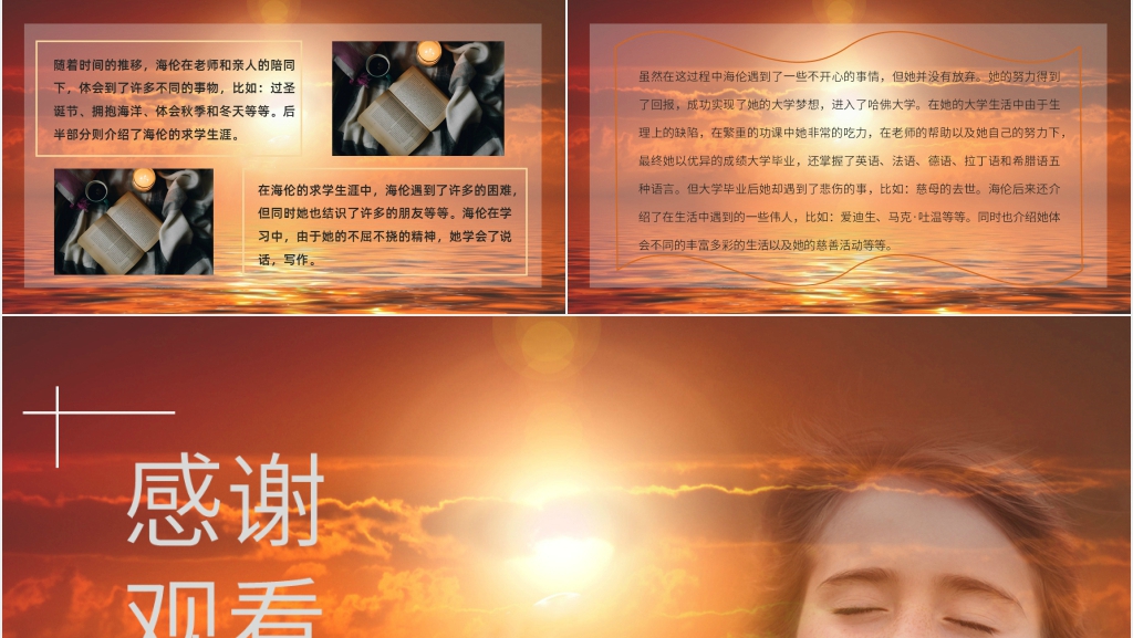 假如给我三天光明交流课PPT模板 假如给我三天光明交流课PPT模板
