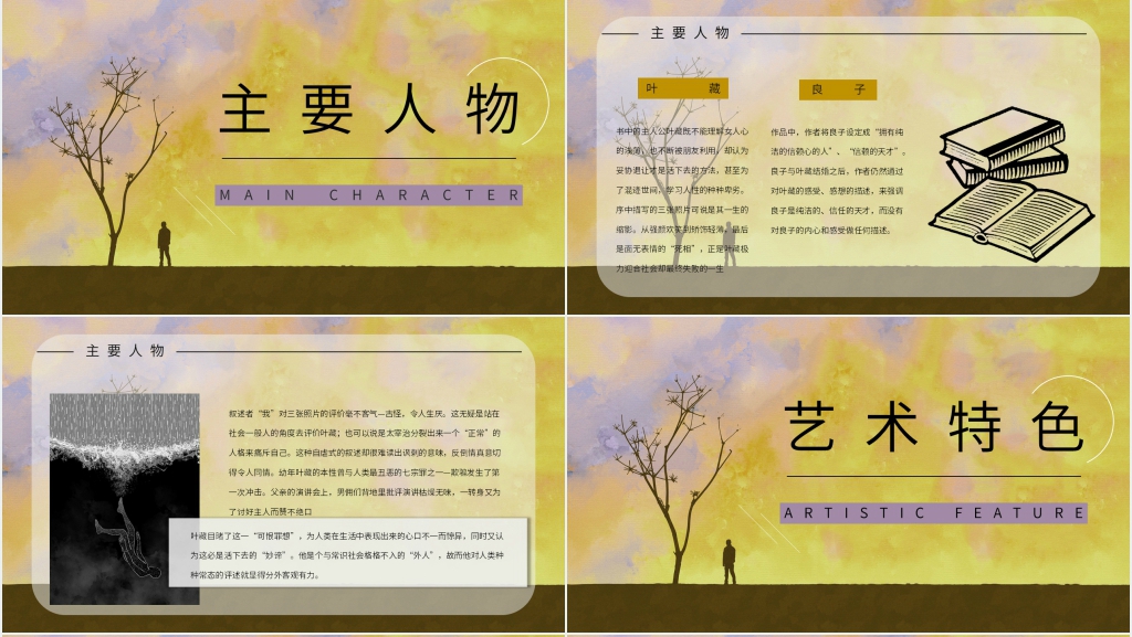读书分享会人间失格PPT模板 读书分享会人间失格PPT模板