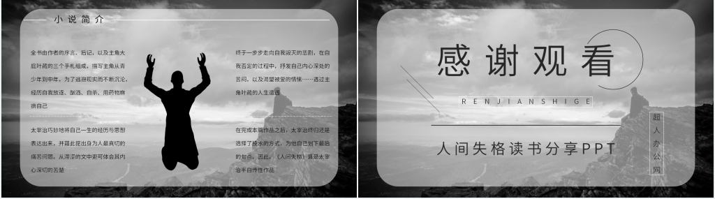 人间失格读书会分享PPT模板 人间失格读书会分享PPT模板