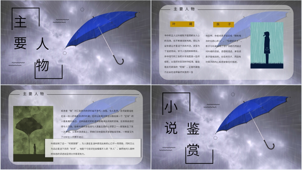 人间失格小说介绍PPT模板 人间失格小说介绍PPT模板