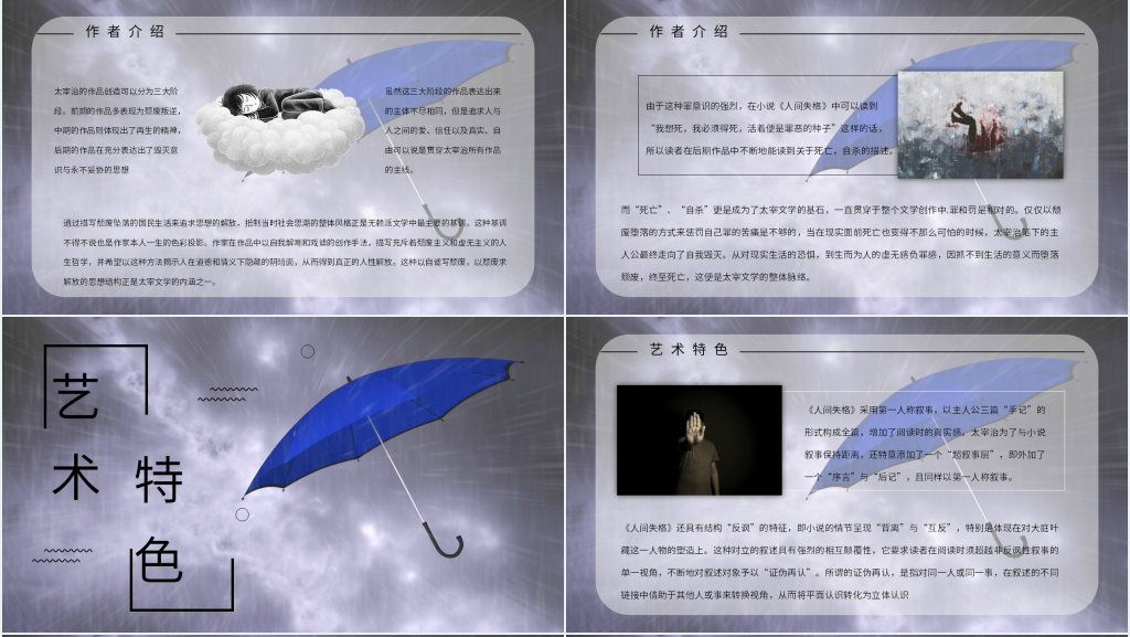 人间失格小说介绍PPT模板 人间失格小说介绍PPT模板
