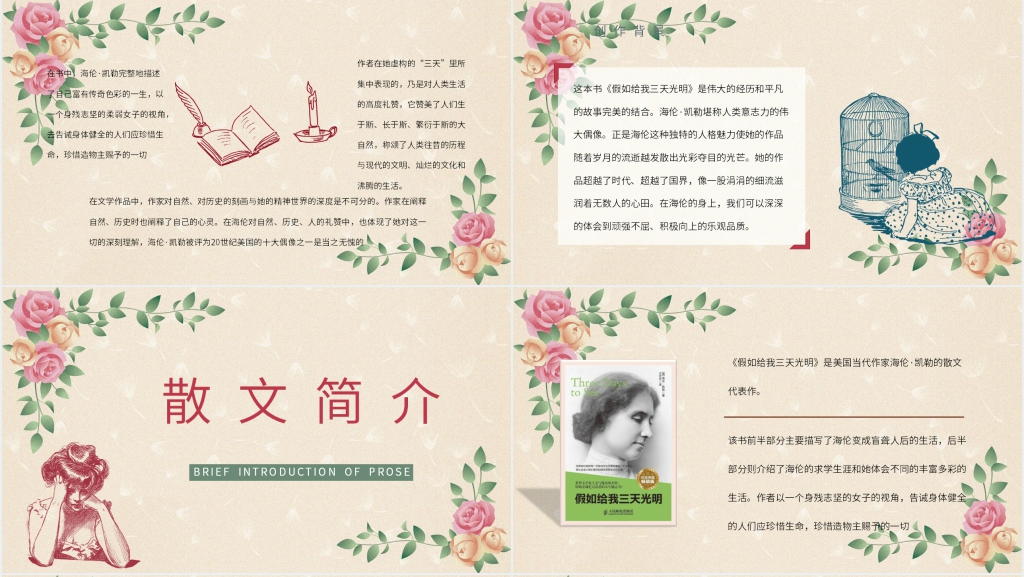 推荐假如给我三天光明PPT模板 推荐假如给我三天光明PPT模板