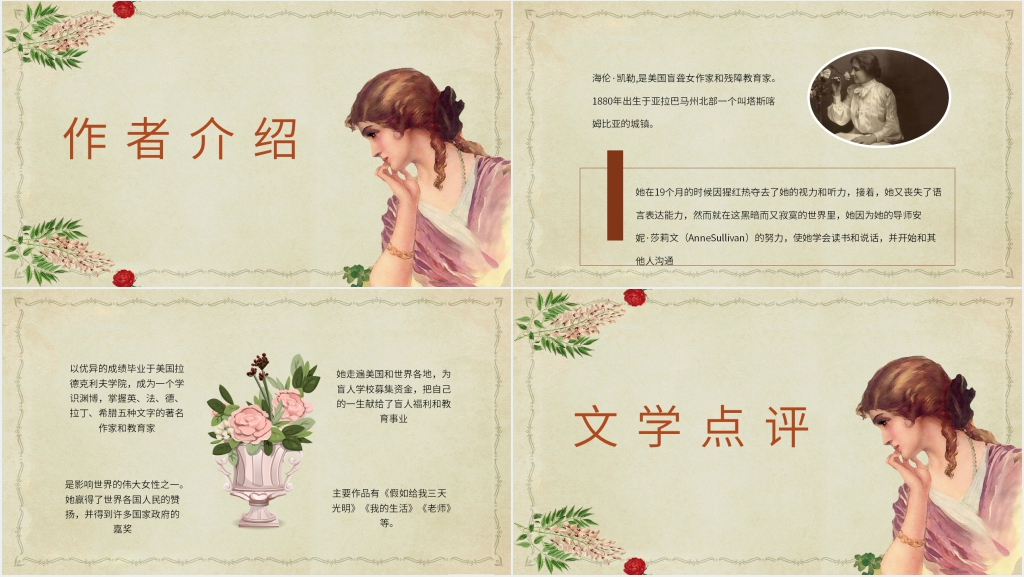 假如给我三天光明名著PPT模板 假如给我三天光明名著PPT模板