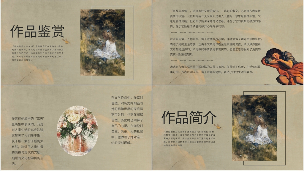 演讲假如给我三天光明PPT模板 演讲假如给我三天光明PPT模板