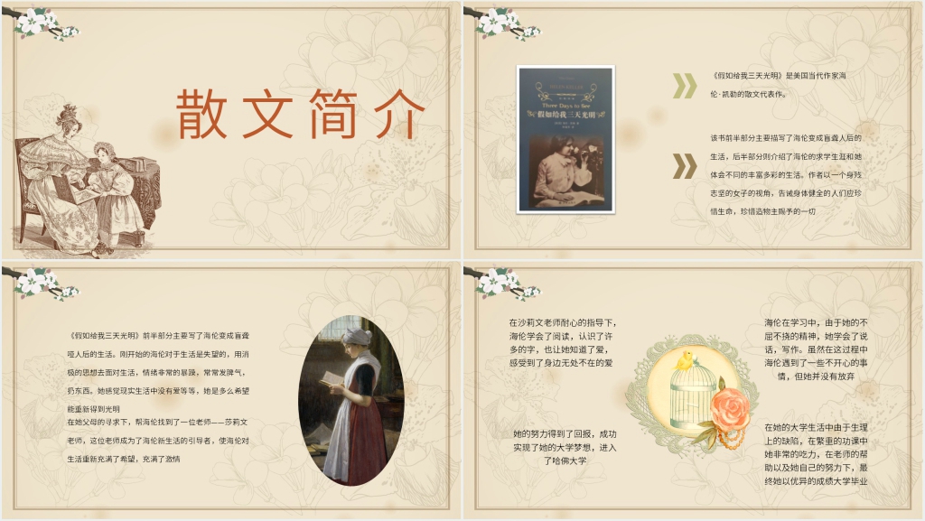 假如给我三天光明优秀PPT模板 假如给我三天光明优秀PPT模板