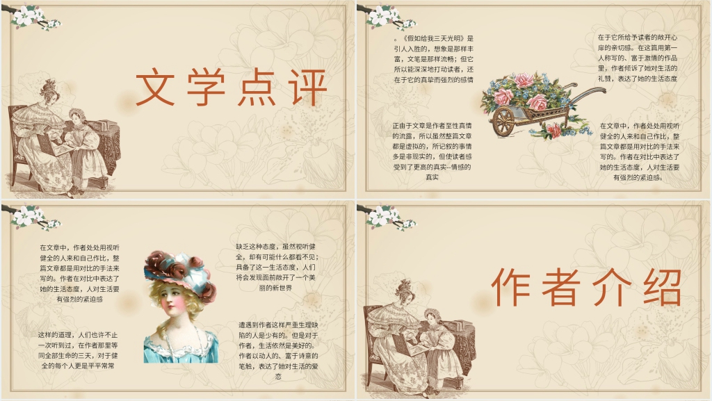 假如给我三天光明优秀PPT模板 假如给我三天光明优秀PPT模板