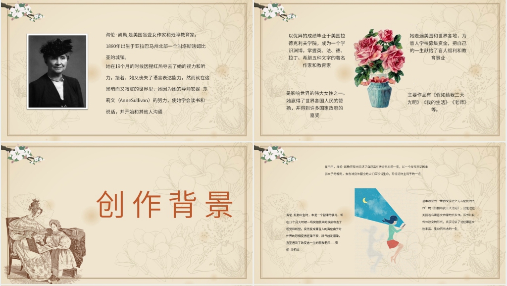 假如给我三天光明优秀PPT模板 假如给我三天光明优秀PPT模板