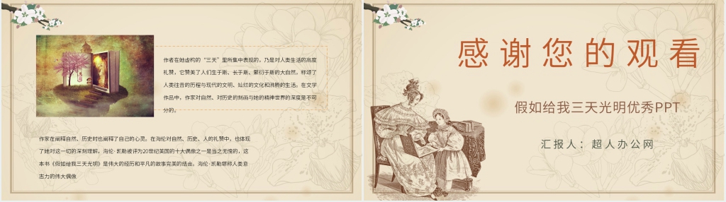 假如给我三天光明优秀PPT模板 假如给我三天光明优秀PPT模板