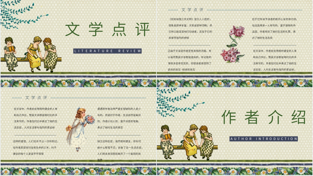 假如给我三天光明导读PPT模板 假如给我三天光明导读PPT模板