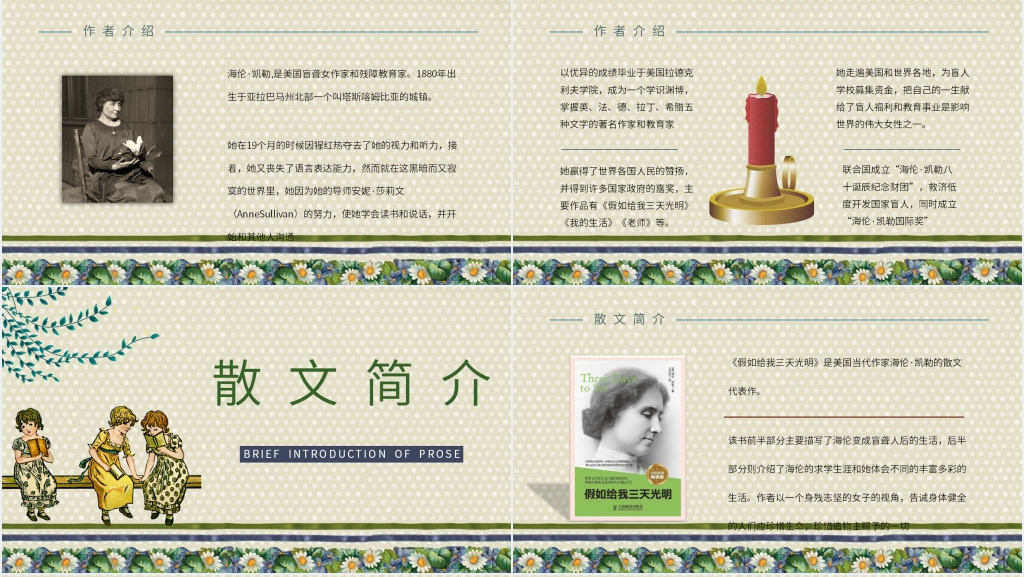 假如给我三天光明导读PPT模板 假如给我三天光明导读PPT模板