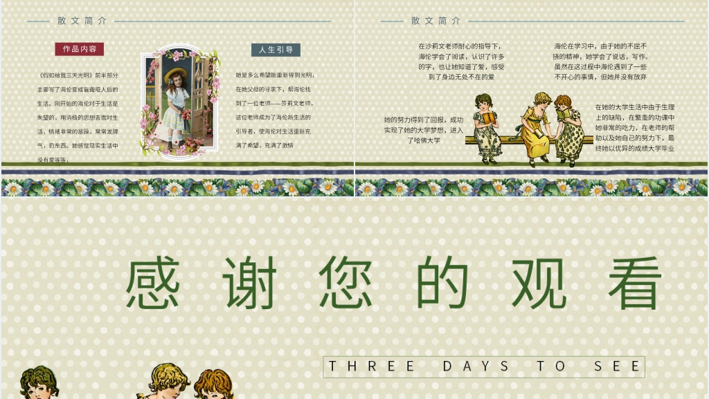 假如给我三天光明导读PPT模板 假如给我三天光明导读PPT模板