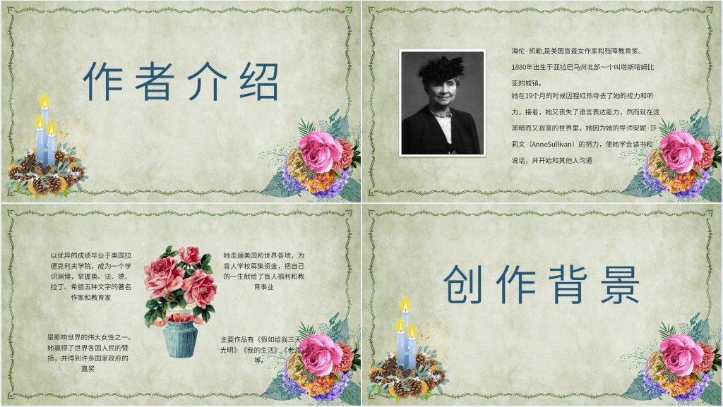 假如给我三天光明讲解PPT模板 假如给我三天光明讲解PPT模板