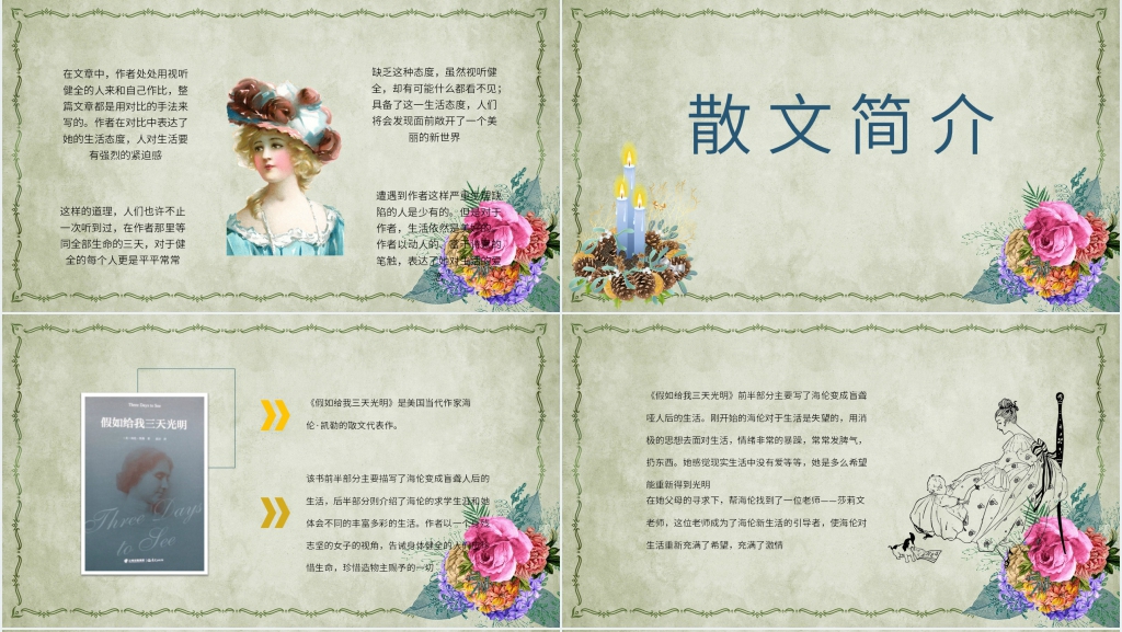 假如给我三天光明讲解PPT模板 假如给我三天光明讲解PPT模板