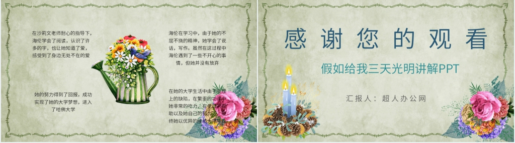 假如给我三天光明讲解PPT模板 假如给我三天光明讲解PPT模板