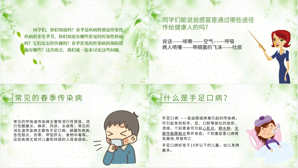 春季传染病预防小知识PPT模板 春季传染病预防小知识PPT模板