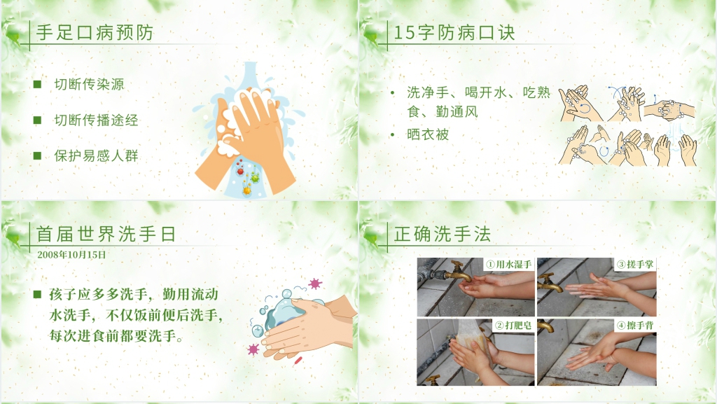 春季传染病预防小知识PPT模板 春季传染病预防小知识PPT模板
