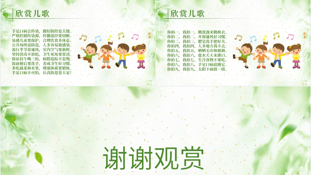 春季传染病预防小知识PPT模板 春季传染病预防小知识PPT模板