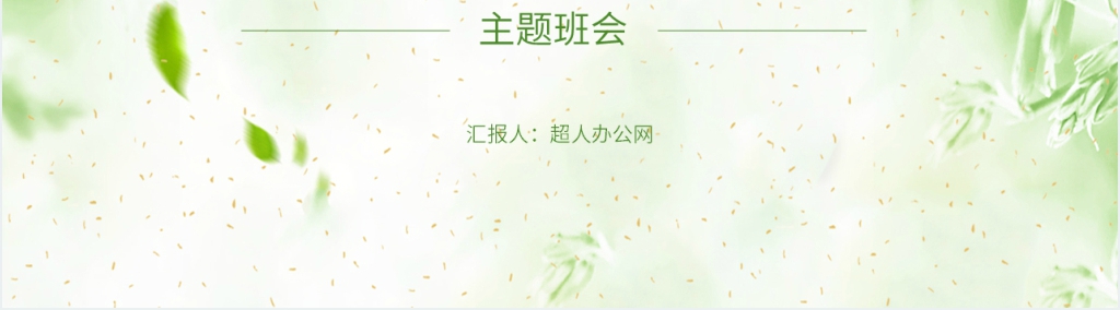 春季传染病预防小知识PPT模板 春季传染病预防小知识PPT模板