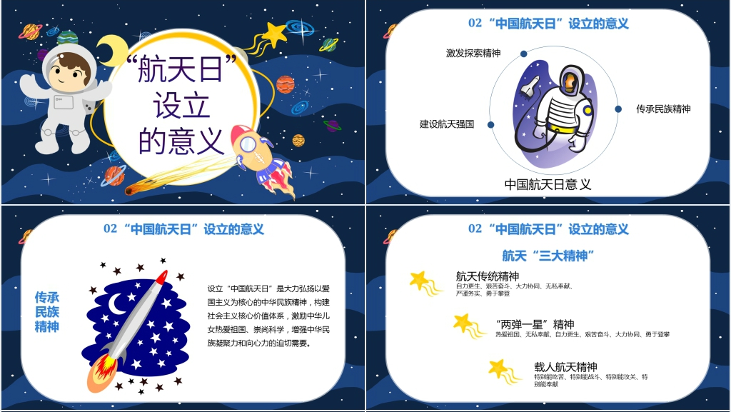 世界航天日主题班会PPT课件 世界航天日主题班会PPT课件