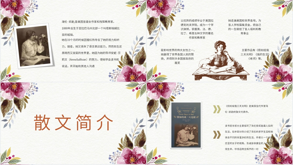 文库假如给我三天光明PPT模板 文库假如给我三天光明PPT模板