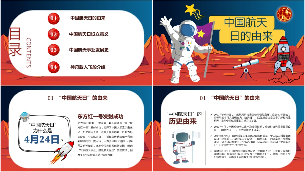 航天日学习PPT课件 航天日学习PPT课件