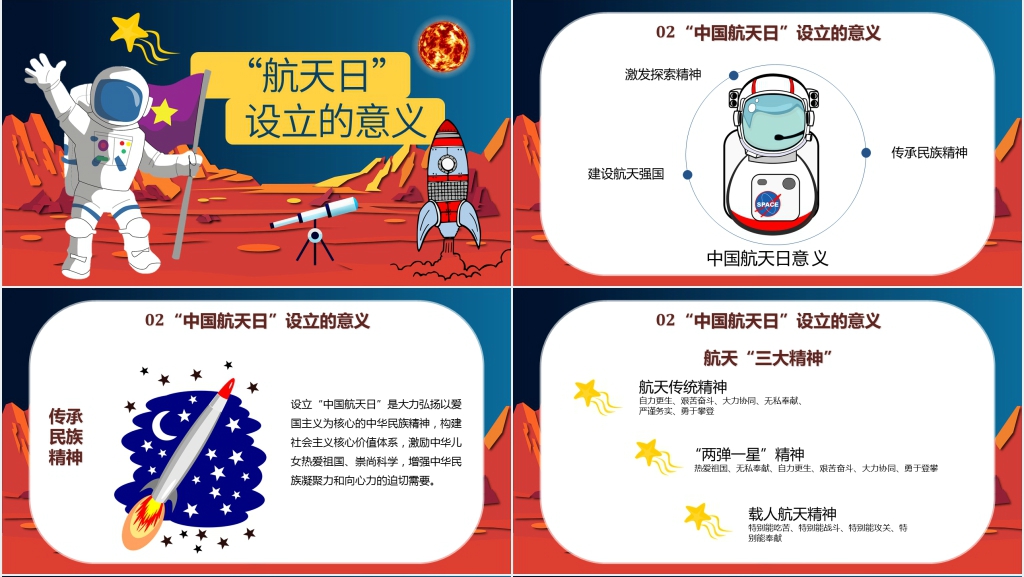 航天日学习PPT课件 航天日学习PPT课件