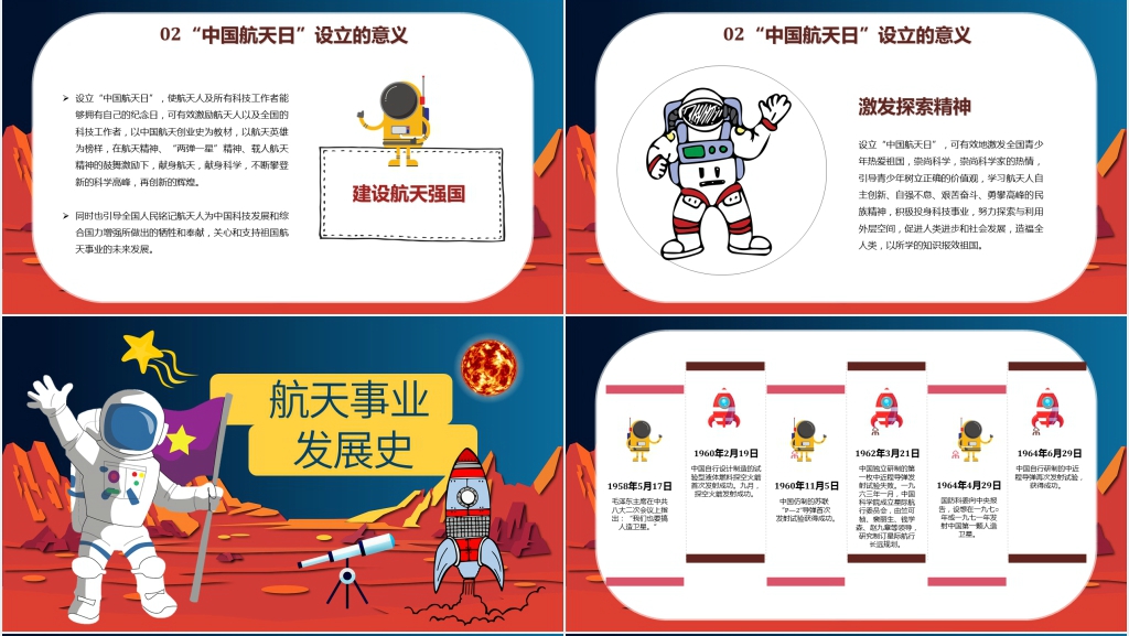 航天日学习PPT课件 航天日学习PPT课件