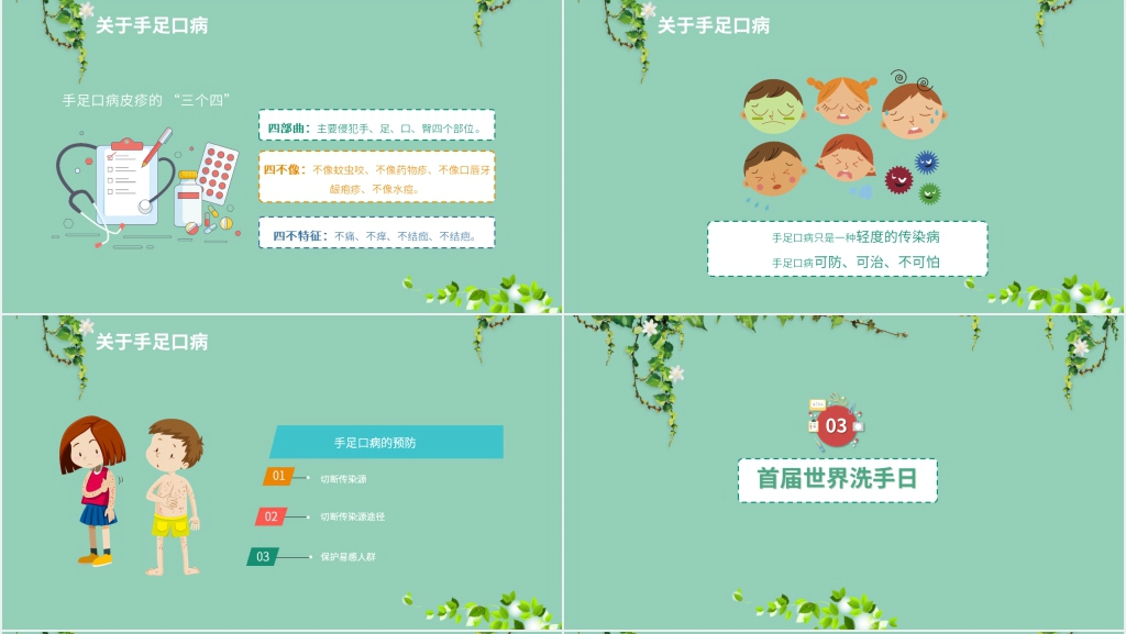 春季学校传染病防控知识PPT课件 春季学校传染病防控知识PPT课件