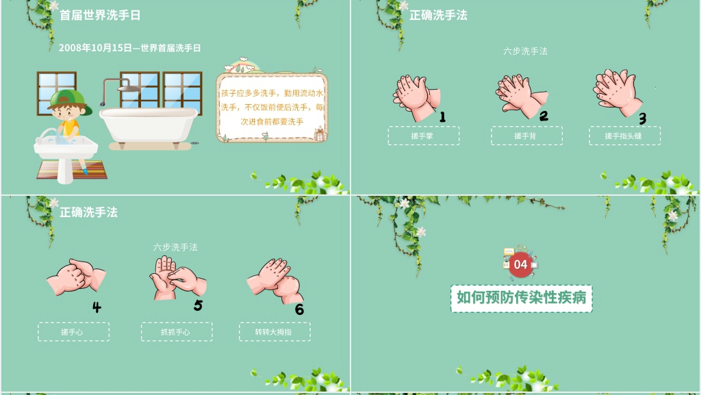 春季学校传染病防控知识PPT课件 春季学校传染病防控知识PPT课件