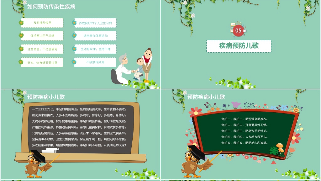 春季学校传染病防控知识PPT课件 春季学校传染病防控知识PPT课件