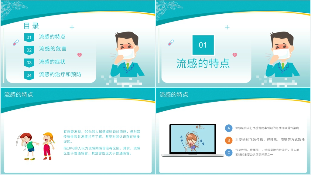 冬春流感传染病防控培训PPT模板 冬春流感传染病防控培训PPT模板