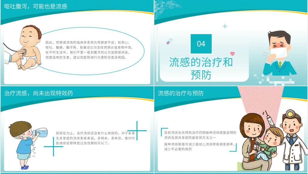 冬春流感传染病防控培训PPT模板 冬春流感传染病防控培训PPT模板