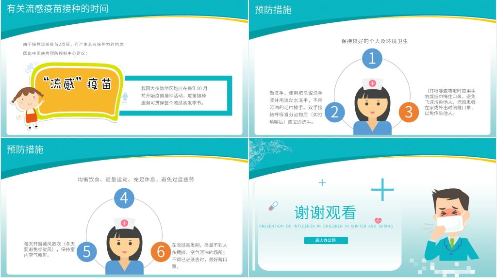 冬春流感传染病防控培训PPT模板 冬春流感传染病防控培训PPT模板