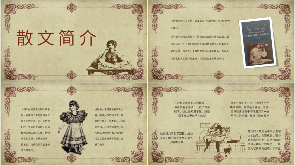介绍假如给我三天光明PPT模板 介绍假如给我三天光明PPT模板