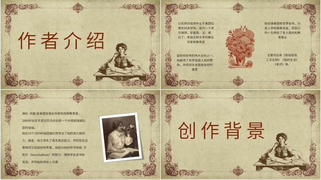 介绍假如给我三天光明PPT模板 介绍假如给我三天光明PPT模板