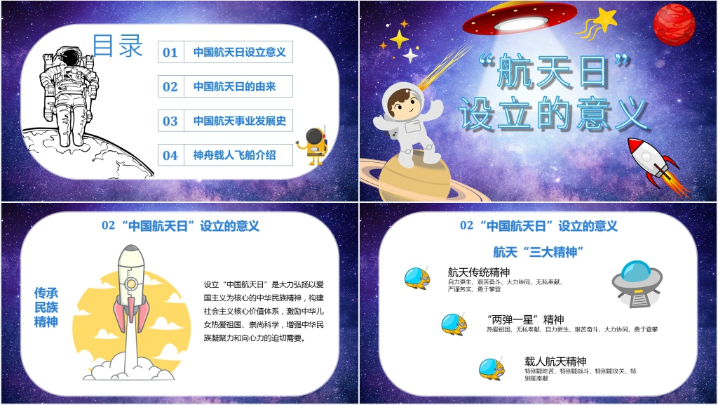 中国航天日班会PPT课件 中国航天日班会PPT课件