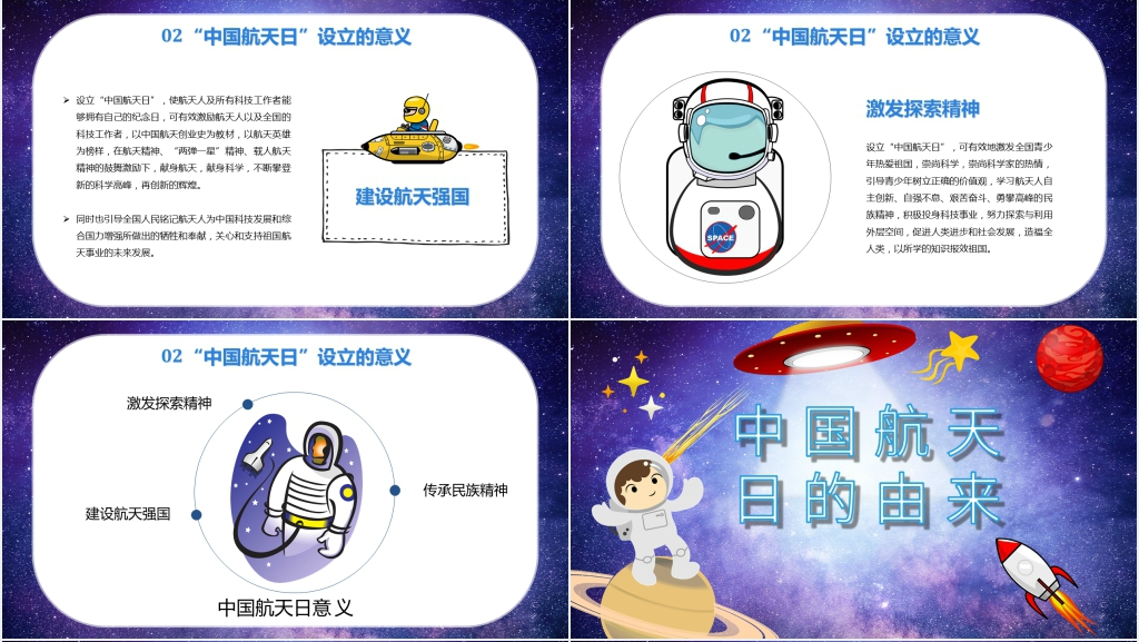 中国航天日班会PPT课件 中国航天日班会PPT课件