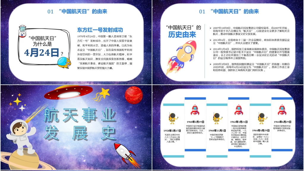 中国航天日班会PPT课件 中国航天日班会PPT课件
