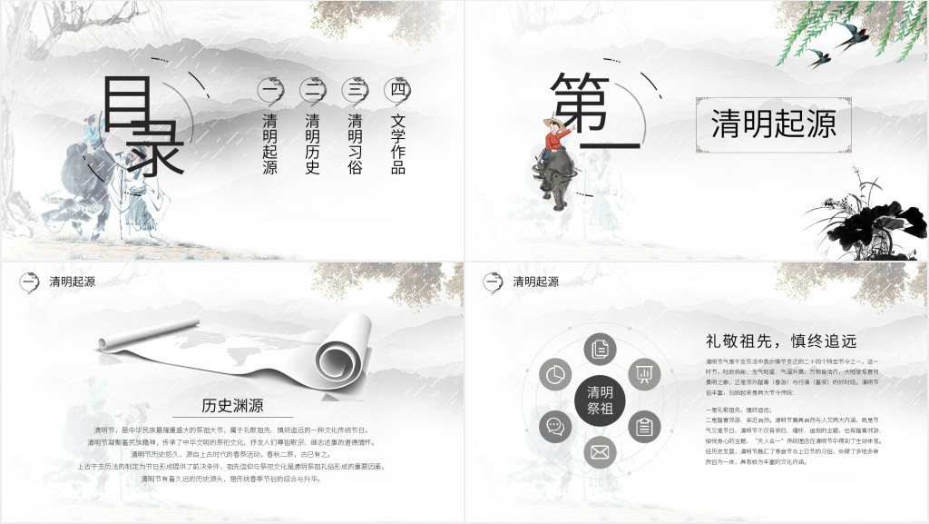 清明节思念亲人PPT模板 清明节思念亲人PPT模板