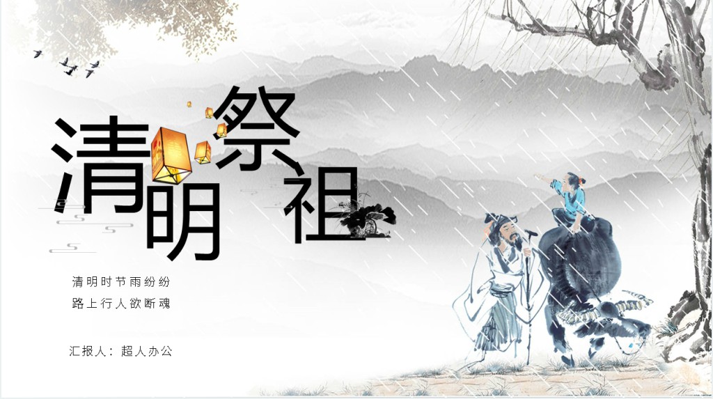 清明节思念亲人PPT模板 清明节思念亲人PPT模板