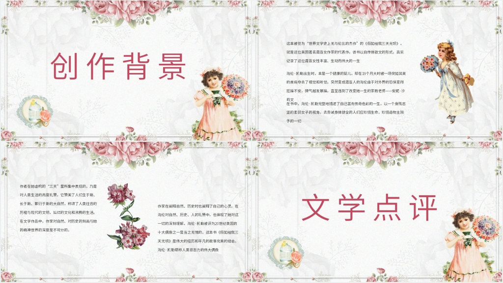 假如给我三天光明心得PPT模板