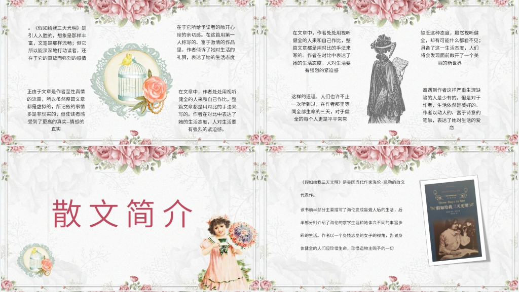 假如给我三天光明心得PPT模板