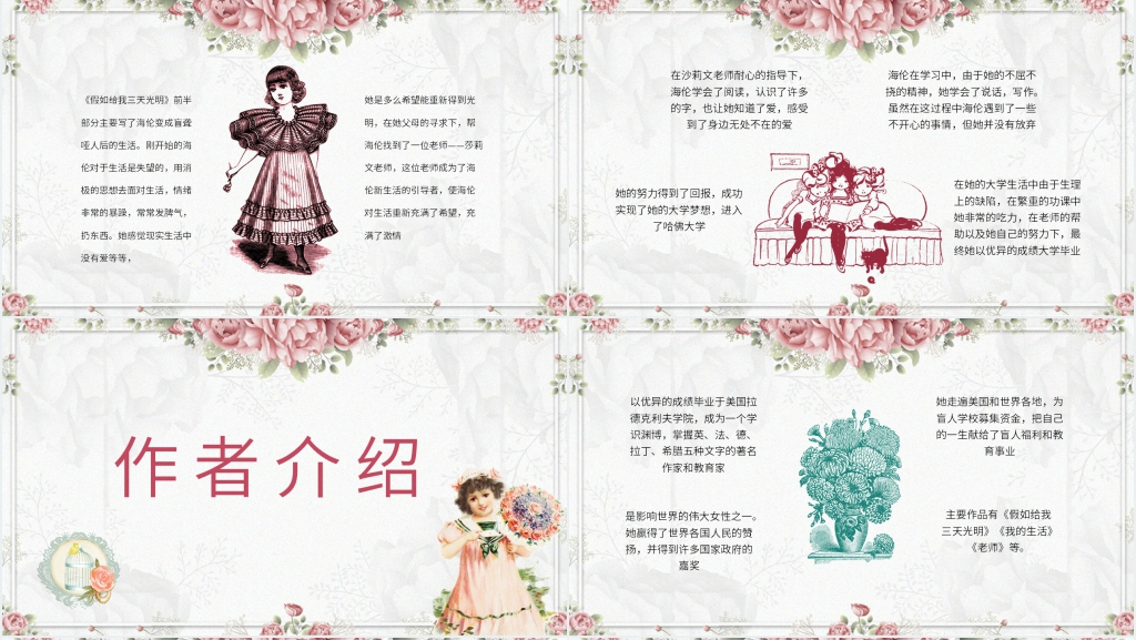 假如给我三天光明心得PPT模板