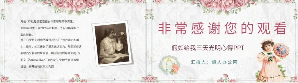 假如给我三天光明心得PPT模板