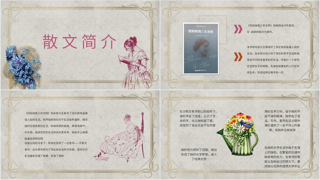 假如给我三天光明教学PPT模板 假如给我三天光明教学PPT模板