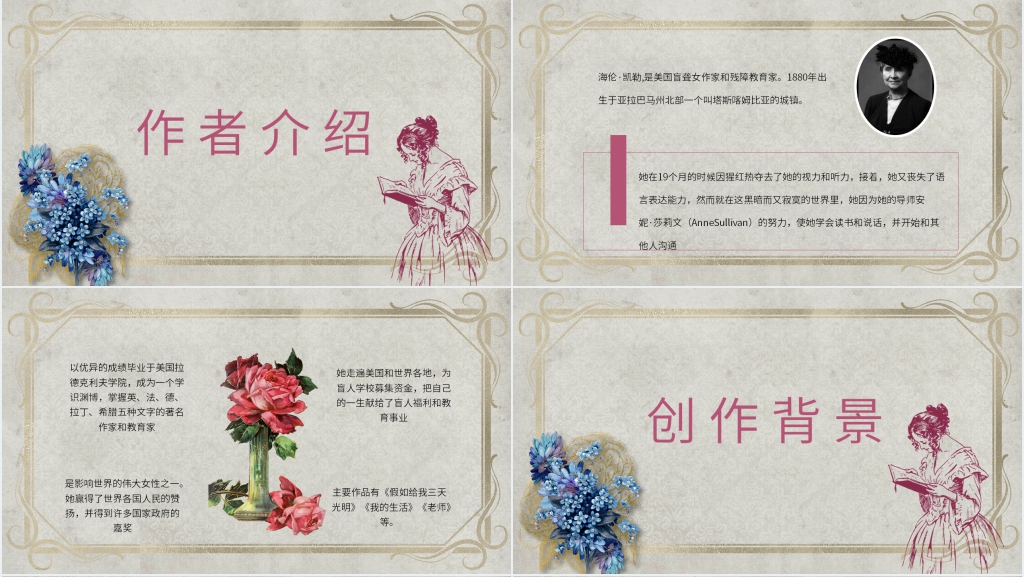 假如给我三天光明教学PPT模板 假如给我三天光明教学PPT模板