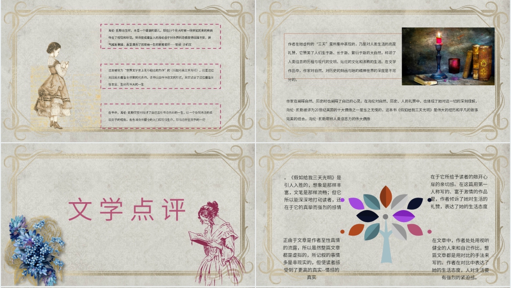 假如给我三天光明教学PPT模板 假如给我三天光明教学PPT模板