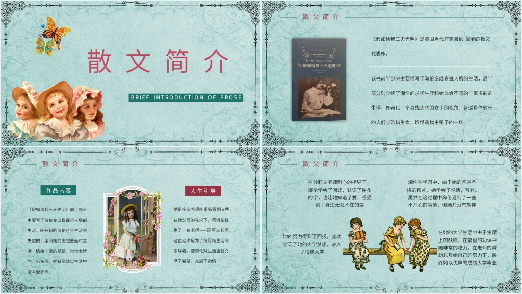 假如给我三天光明朗读PPT模板 假如给我三天光明朗读PPT模板